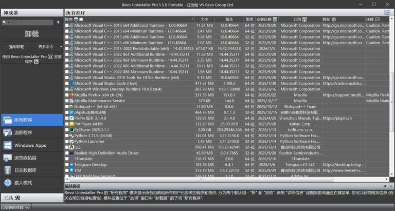 软件卸载工具 Revo Uninstaller v5.5.0 中文破解绿色版