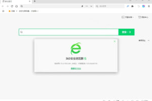360安全浏览器 v16.1.6047.64去广告绿色便携版