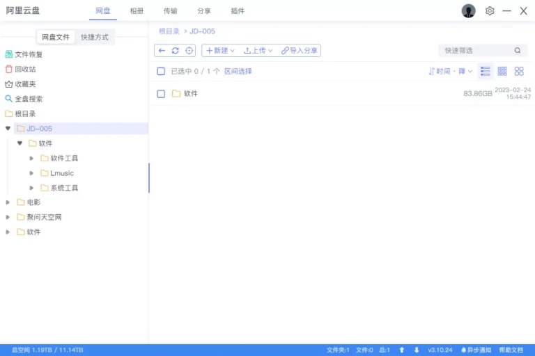 多网盘统一管理程序 | 小白羊云盘 v4.0.13.Beta 中文绿色版