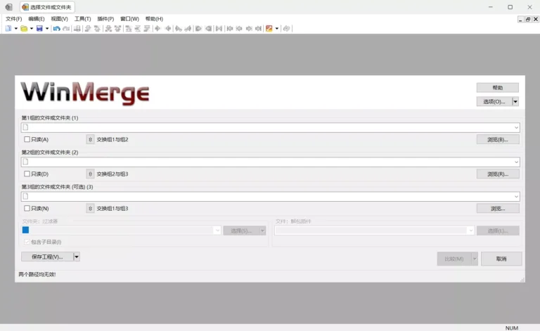 文件比较工具 WinMerge v2.16.56.2 中文绿色版