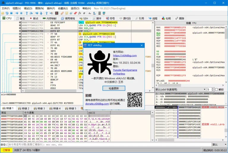 反汇编逆向工具 x64dbg 2026-05-27_12-11 中文绿色版