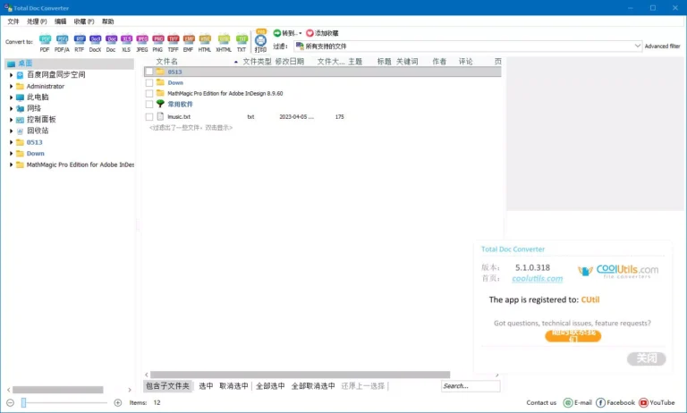 Word文档转换器 Coolutils Total Doc Converter v5.1.0.385 中文绿色版