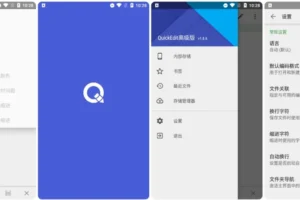 QuickEdit安卓版(安卓手机文本编辑器) v1.12.5 b260 修改版