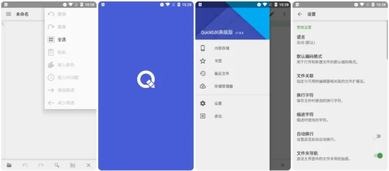 QuickEdit安卓版(安卓手机文本编辑器) v1.12.5 b260 修改版