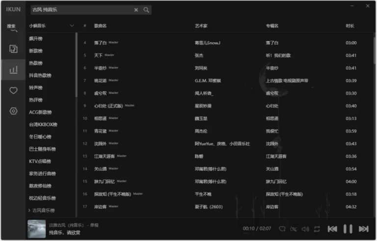洛雪音乐 v3.3.0-fix.5 ikun魔改版 电脑端