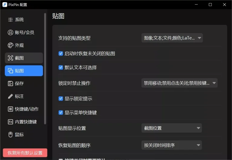 PixPin截图工具(支持截长图截动图) v3.0.8.0 / v3.1.0.4.beta 中文绿色版