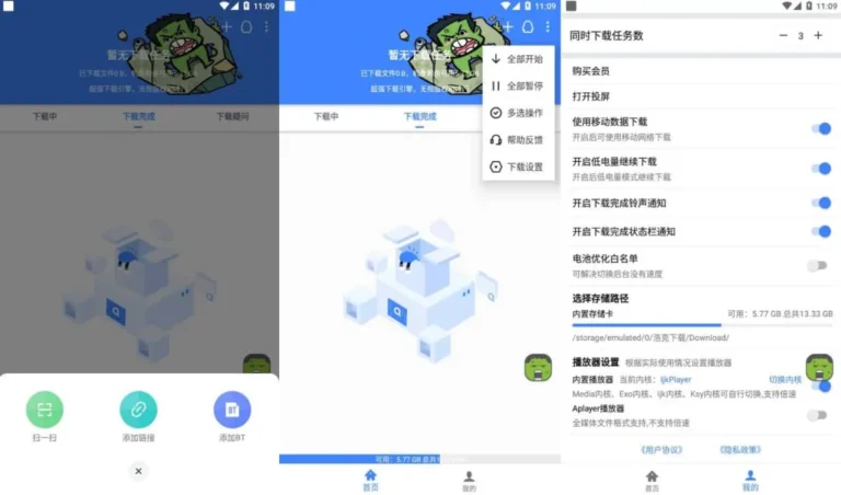 浩克下载APP(安卓手机下载工具) v2.0.3 会员解锁版