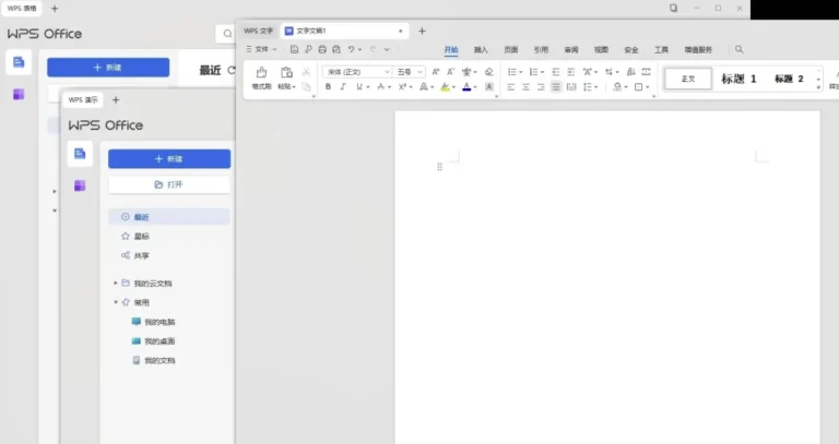 WPS Office 2023 专业增强版 v12.1.0.25225 永久激活版
