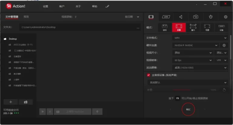 Mirillis Action 屏幕录制软件 v4.48 中文破解绿色便携版