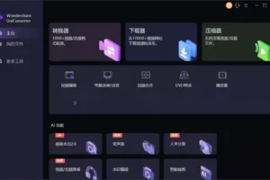 万兴优转UniConverter v17.3.0.531中文破解版