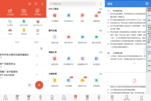 WPS Office国际版 v18.25.1 WPS安卓破解版-解锁高级版