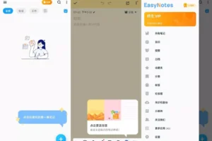 Easy Notes 备忘录笔记便签工具 v1.3.49.0518 解锁VIP会员版