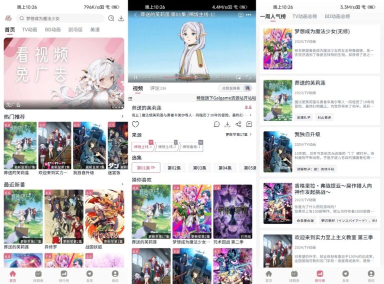 稀饭动漫 v5.2.1 专为二次元爱好者打造的追番工具，去广告纯净版
