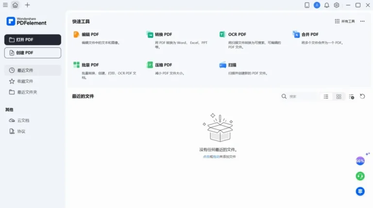 万兴PDF(PDFelement Pro) v12.1.14.4108 中文破解版/绿色便携版