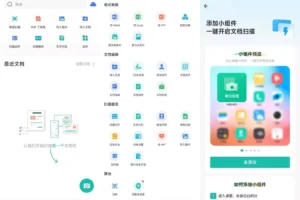 扫描全能王APP(CamScanner) v7.17.0.2605070000 中文破解版– 纸质文本扫描转文字软件