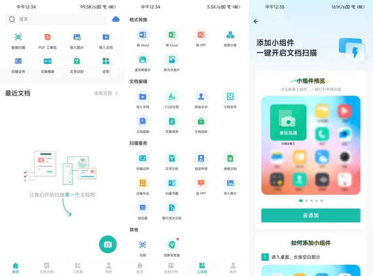 扫描全能王APP(CamScanner) v7.17.0.2605070000 中文破解版– 纸质文本扫描转文字软件