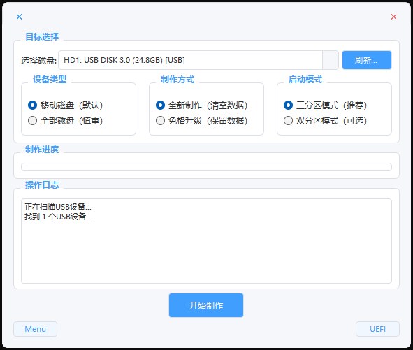 远航技术 U盘启动制作工具 v12.5（网络版）2026.1.13