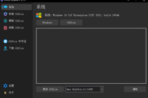 office安装工具 |Office Installer v1.34 中文汉化版 by Ratiborus