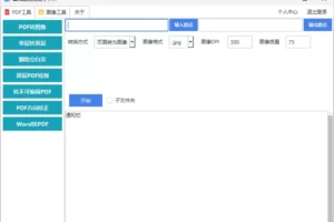 批处理文档和图像 图档批处理助手 v1.3.0 中文绿色版