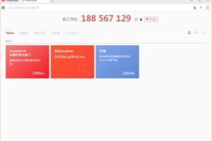 远程桌面软件 | AnyDesk v9.6.8 中文绿色版