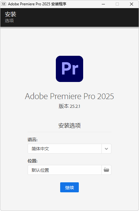 PR2025破解版 | Adobe Premiere Pro 2025 v25.6.4.5 直装破解版