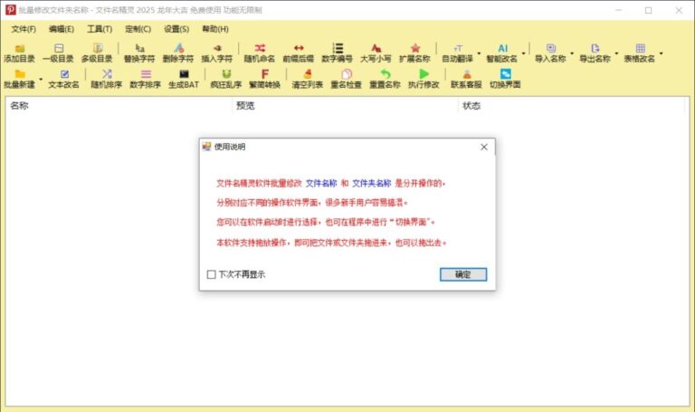 文件名精灵2025v1.0.0.0 批量修改文件名称