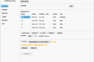 LetRecovery v2026.2.6 中文绿色版(Windows系统重装工具)