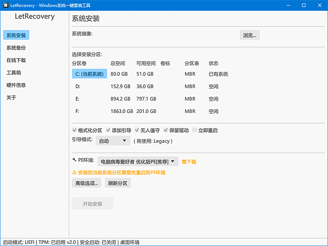 LetRecovery v2026.2.6 中文绿色版(Windows系统重装工具)