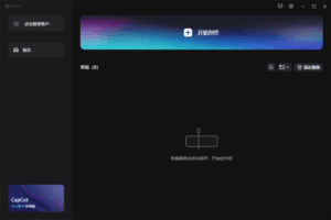CapCut剪映国际版 v8.1.0.3407 最新版视频编辑工具