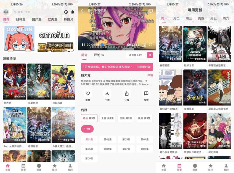 OmoFun动漫追番 v1.1.55 去广告纯净版
