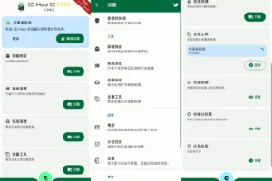 SD Maid SE安卓系统清理器 v1.7.0-RC0 高级版