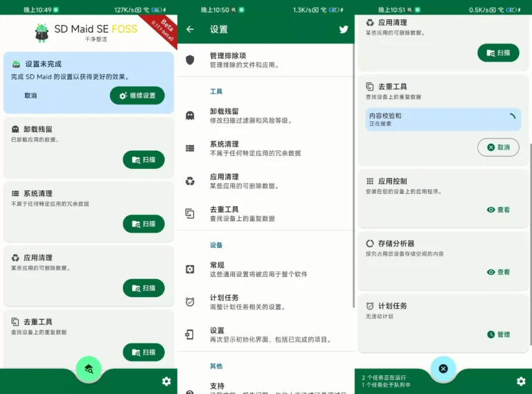 SD Maid SE安卓系统清理器 v1.7.0-RC0 高级版