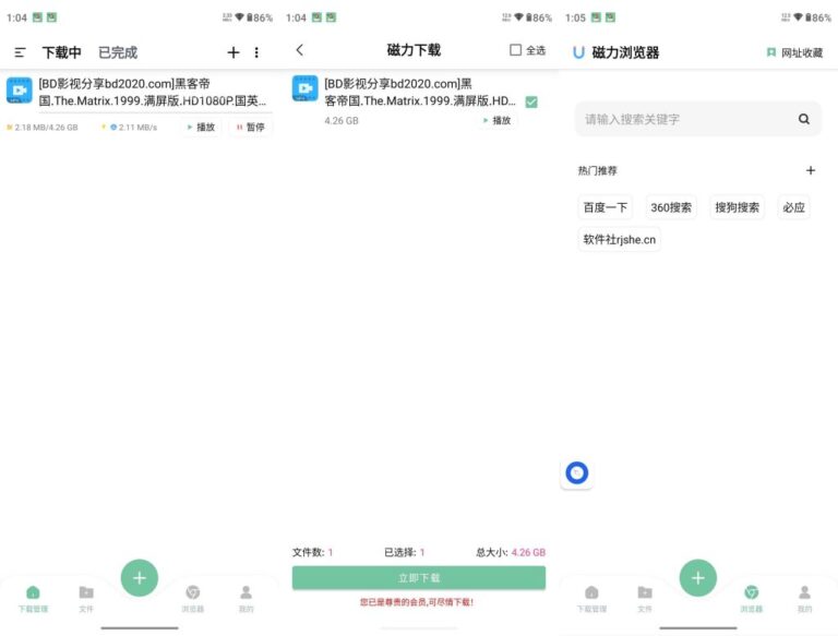 悟空下载 v1.4.0 超好用的磁力下载工具，免费无广告，解锁会员版
