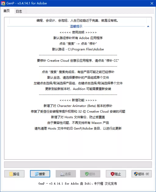 Adobe全家桶破解激活工具 | AdobeGenP v4.0.4 汉化绿色版