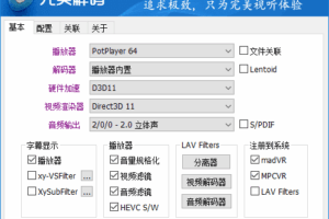 完美解码播放器 v2026.02.28 最新版
