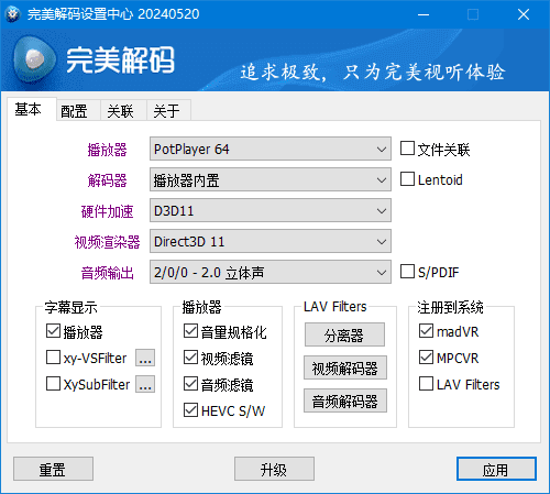 完美解码播放器 v2026.02.28 最新版
