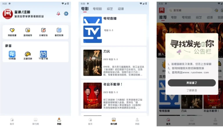 若惜追剧 v1.7.3 影视播放软件，可看爽文短剧，去广告纯净版