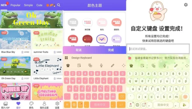 Design Keyboard 自定义键盘 v8.9.1 高级版