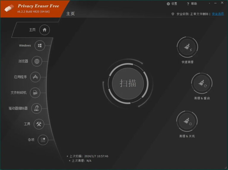 隐私保护软件Privacy Eraser Pro v6.27.0.5500 多语便携版