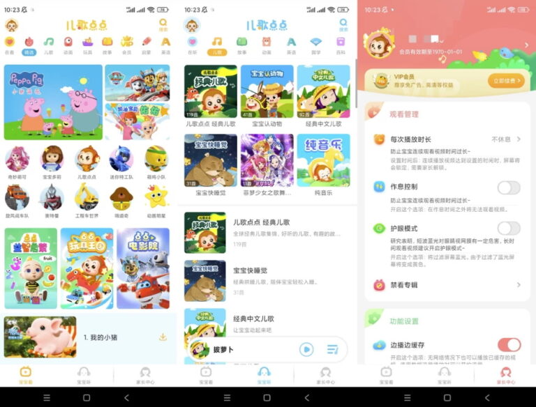 儿歌点点(超多儿歌童谣) v4.8.5 解锁VIP会员版