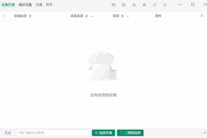 Escrcpy(安卓手机投屏软件) v2.6.2 中文绿色版