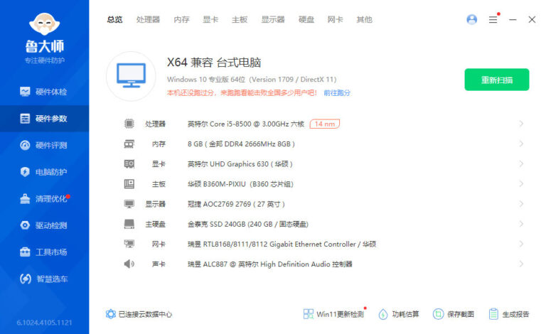 鲁大师 v6.1026.4540.309 精简单文件绿色版