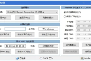 IPTools IP地址修改器 v5.0.8.3 中文绿色版