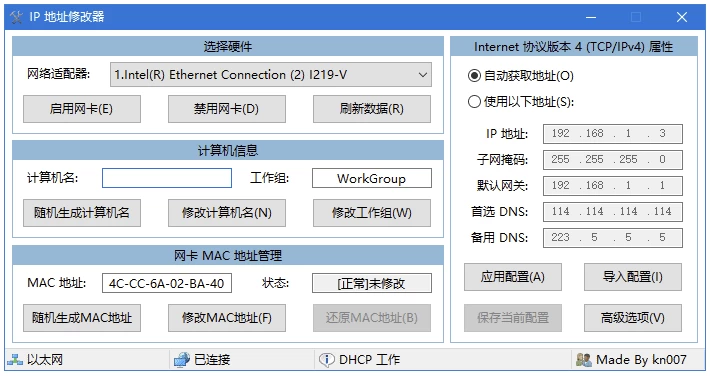 IPTools IP地址修改器 v5.0.8.3 中文绿色版