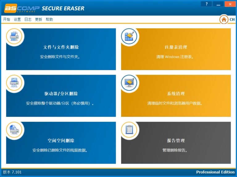 数据擦除软件 ASCOMP Secure Eraser Pro v7.101中文绿色版