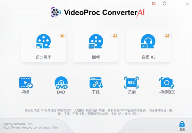 VideoProc Converter AI 视频转换软件 v8.9.0311 中文绿色便携版