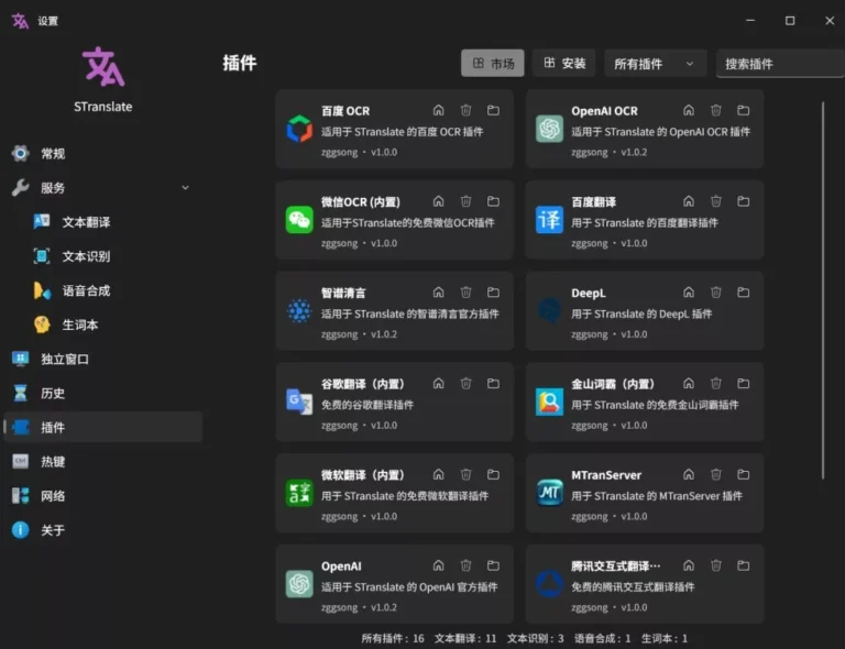 STranslate 翻译工具 v2.0.7 中文绿色版
