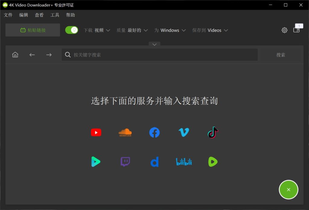 图片[1]-4K视频下载器 4K Video Downloader Plus v26.0.8.0295 多语便携版-奇点库