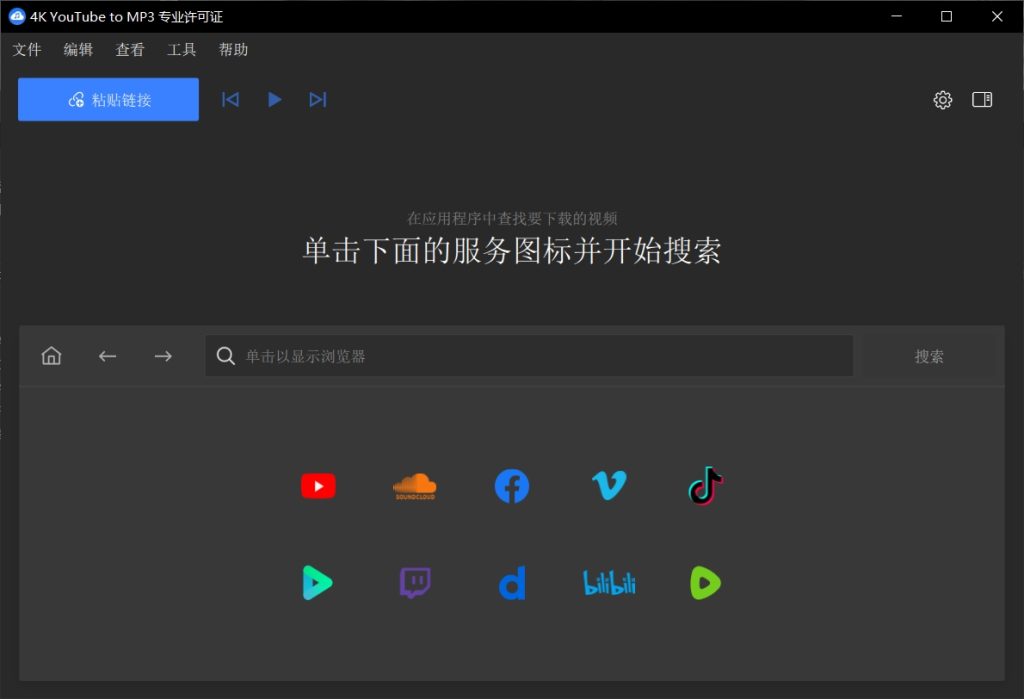 图片[1]-4K YouTube to MP3 音频提取软件 v26.0.8.0295 多语便携版-奇点库