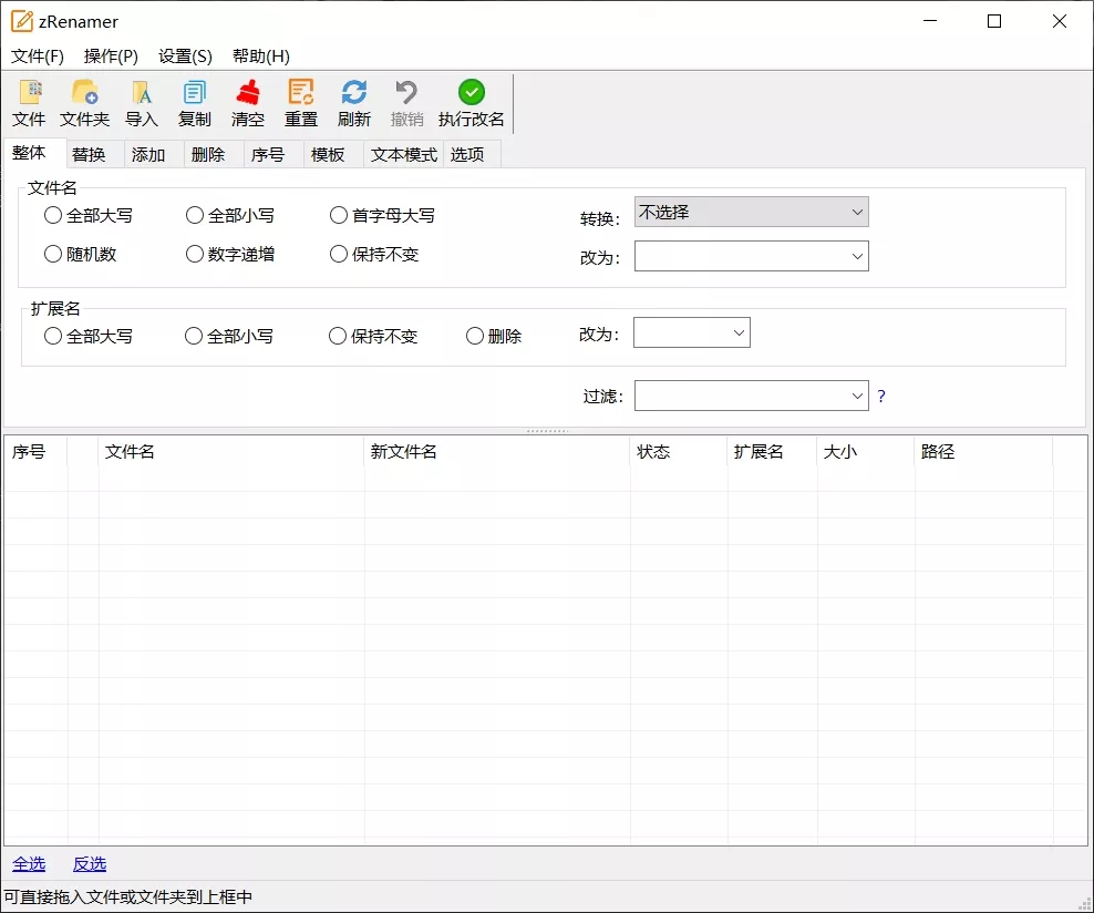 zRenamer v1.9.0 批量改名工具 中文绿色版